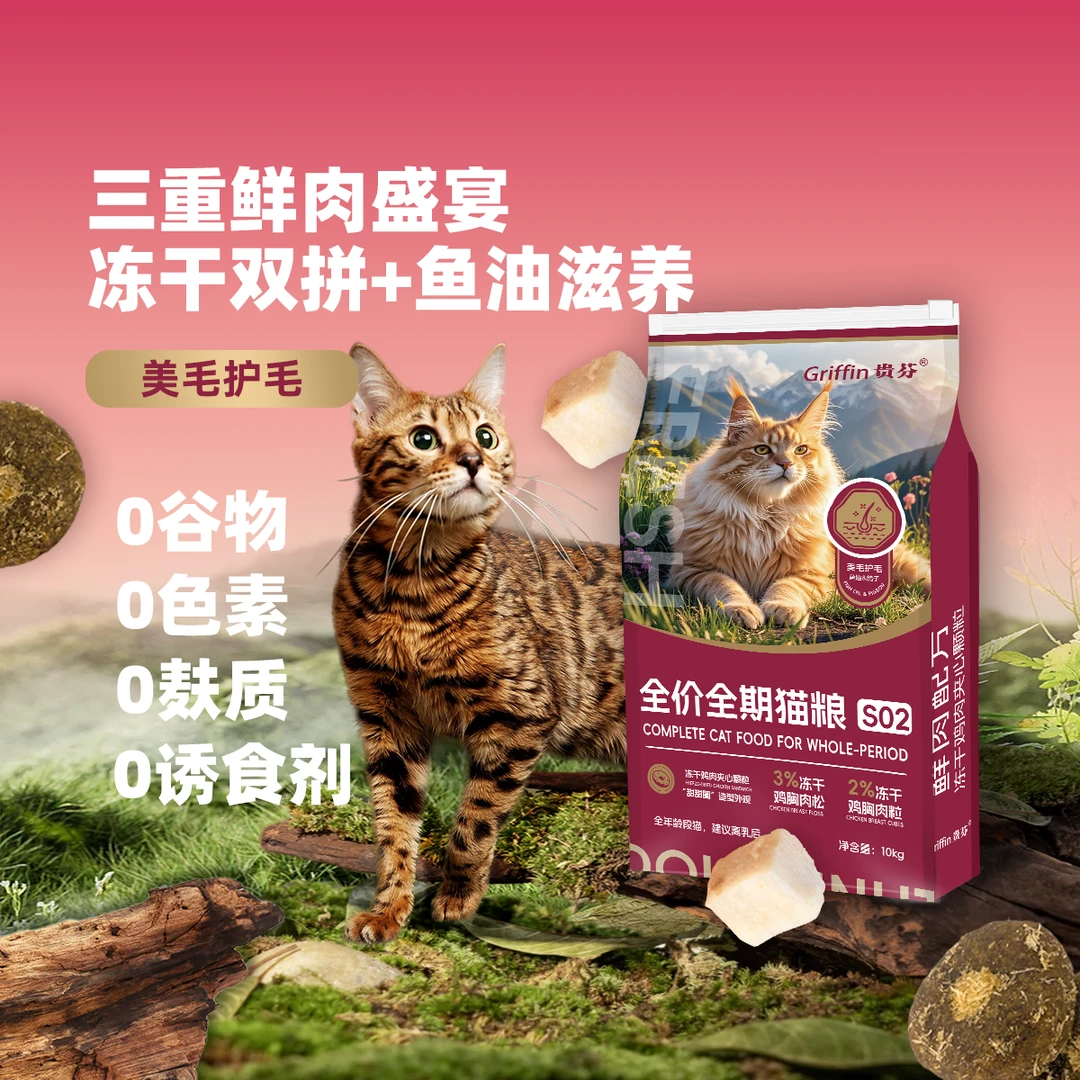 贵芬冻干双拼猫粮S02无谷鲜肉猫粮鸡肉乳鸽配方美毛亮毛护肠胃