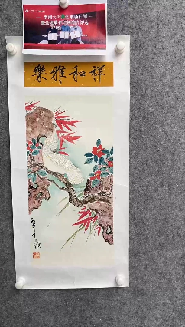 国画李纲-2平尺-国画作品