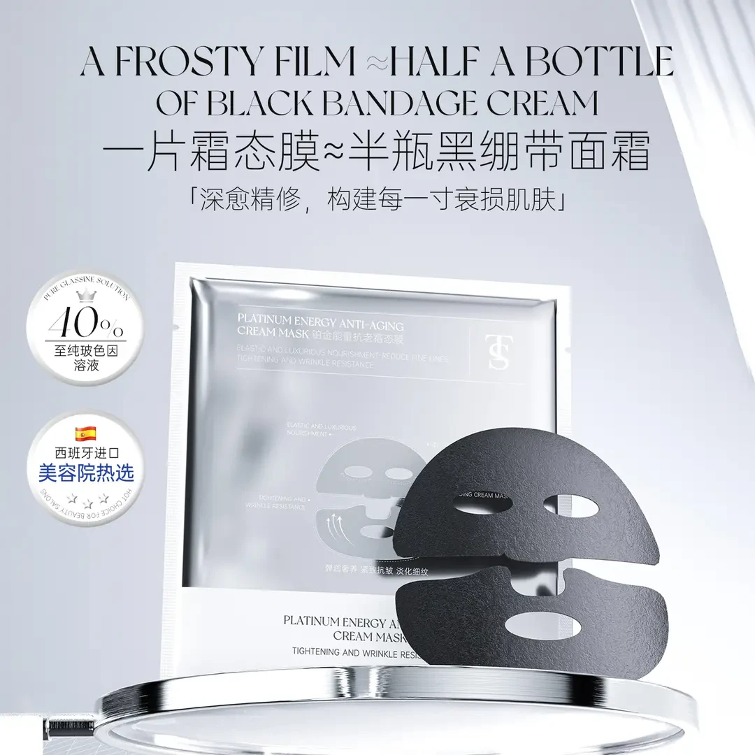 TTS铂金能量抗老霜态膜