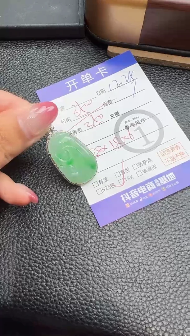 吊坠(不含链)18K金镶嵌翡翠如意