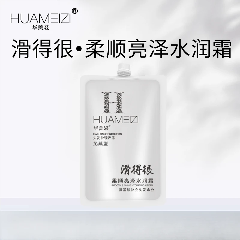 HUAMEIZI/华美滋柔顺亮泽水润霜-华美滋