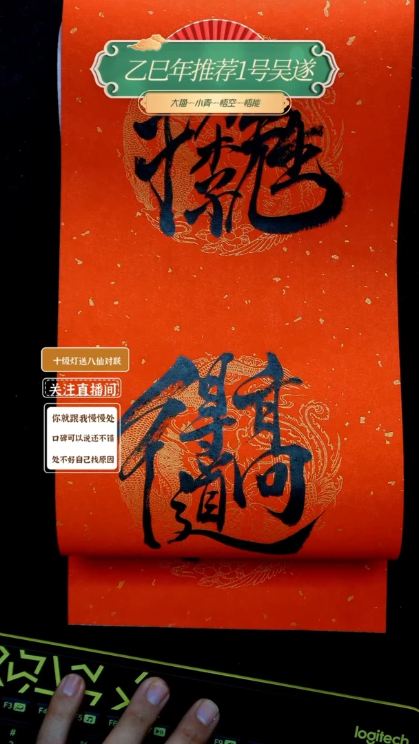 【闪购商品】八仙献瑞饰品装饰品剪纸饰品