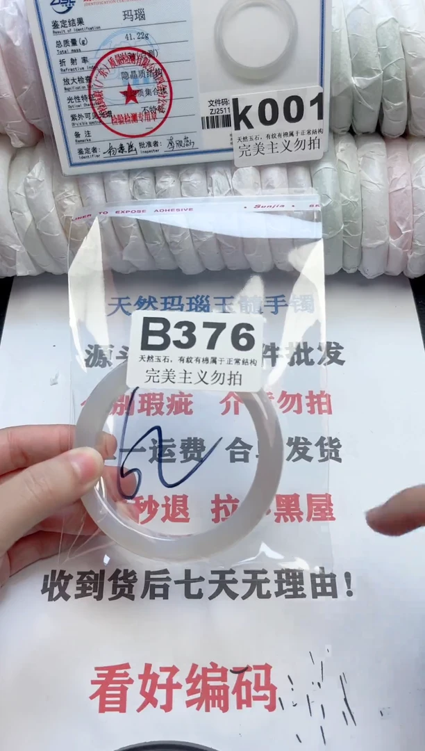 手镯玛瑙/玉髓未镶嵌376