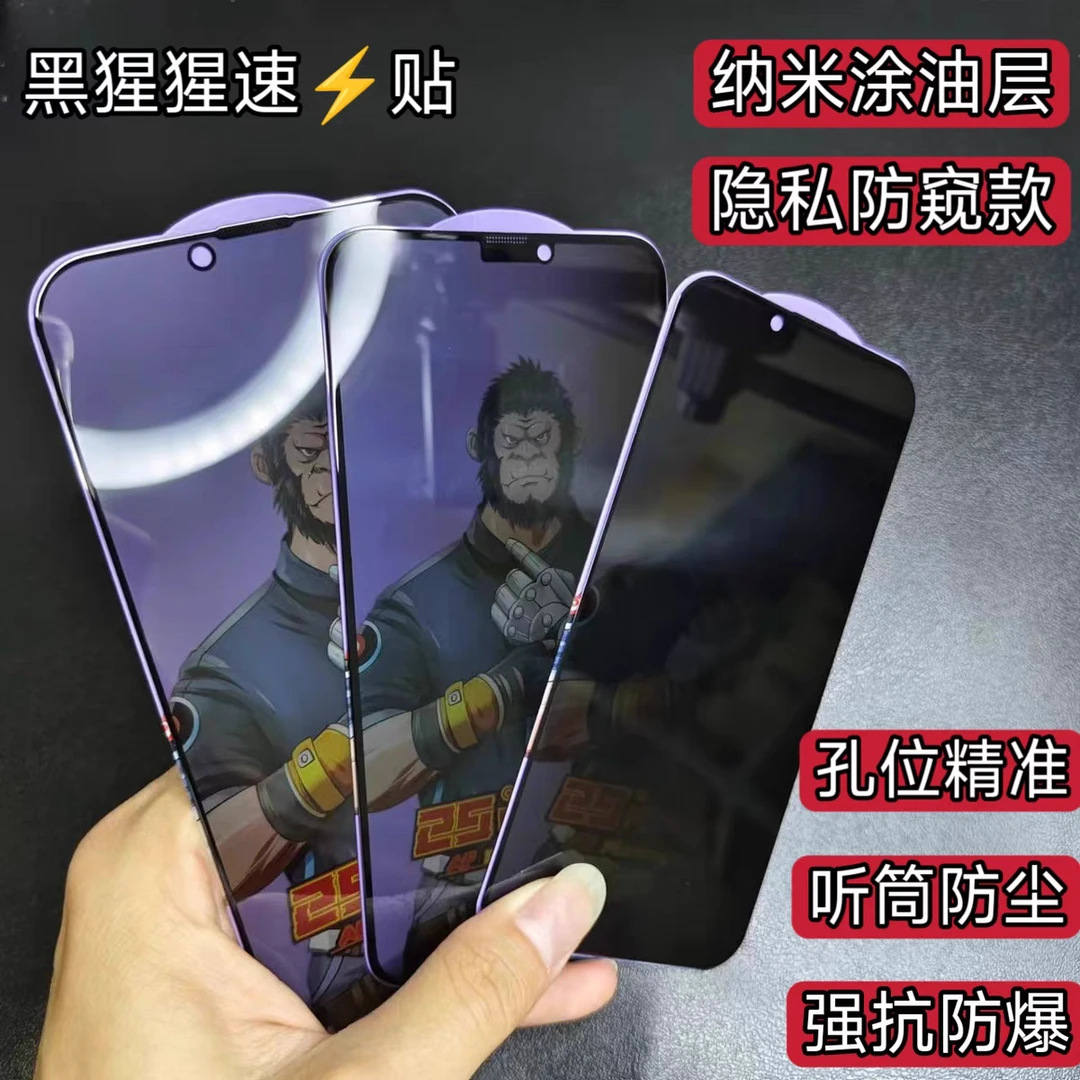 黑猩猩适用苹果16pro电镀高清15/14pro防窥钢化膜13/12防摔防尘膜