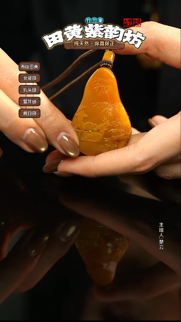 田黄石清**月北部田黄挂件