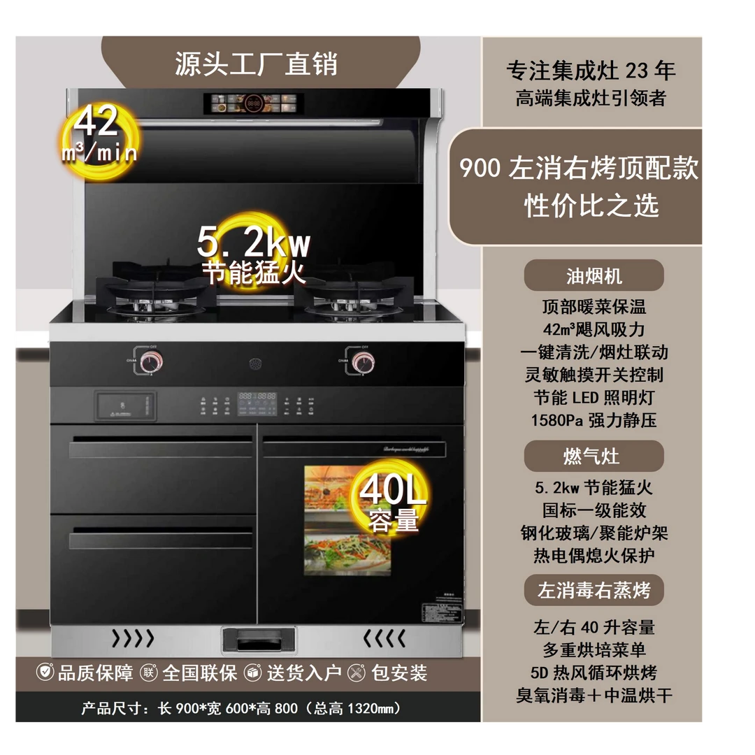 (900左消毒右蒸顶配)美大净好集成灶源头工厂多功能侧吸下排式