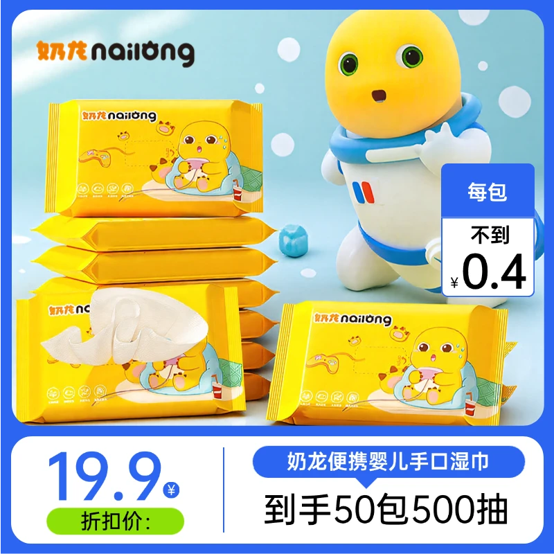 奶龙便携式婴儿手口湿巾亲肤弱酸10抽小包随身装加厚湿巾湿纸巾