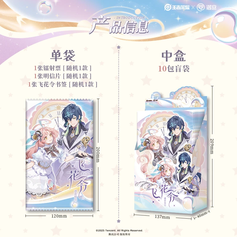 【平拆】王者荣耀X遇意飞花令福袋(遇知篇)