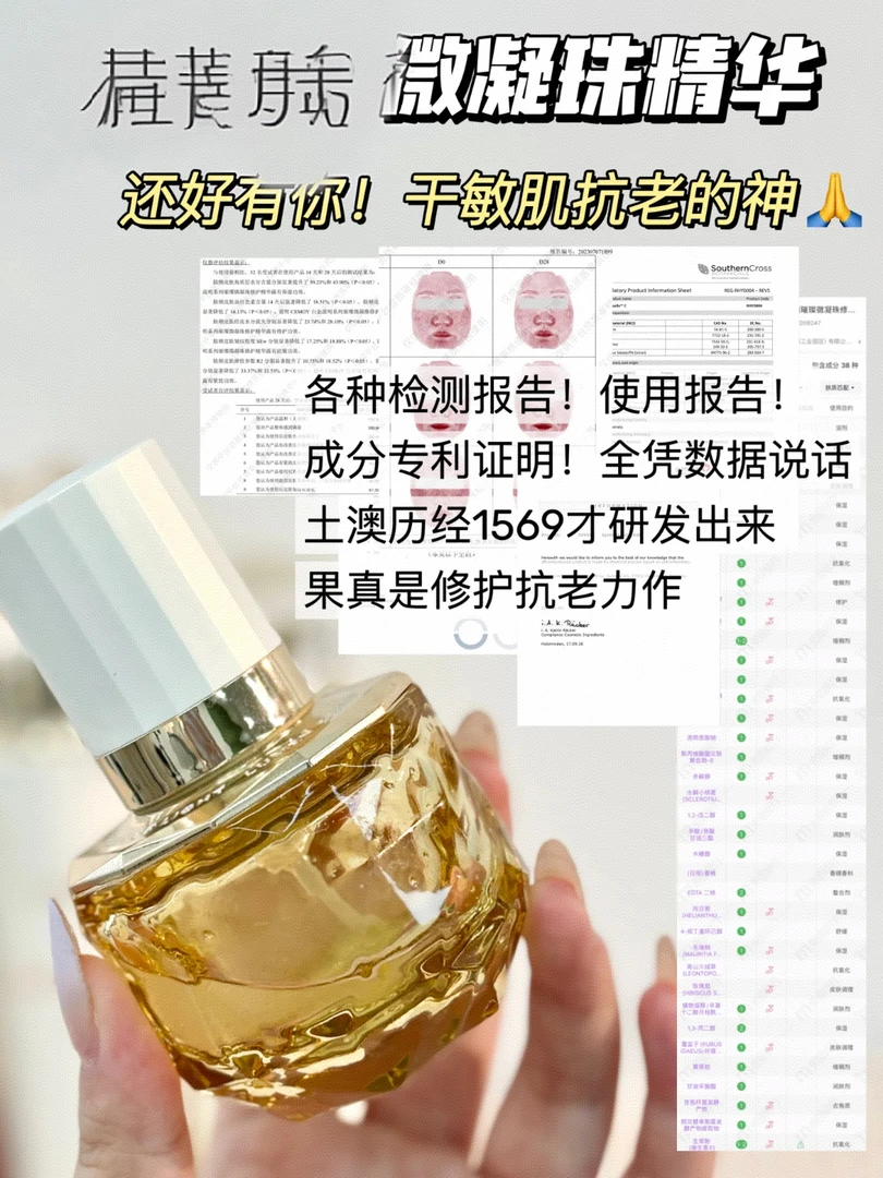 开挂式嫩脸~澳洲微凝珠精华白金精华液15ml