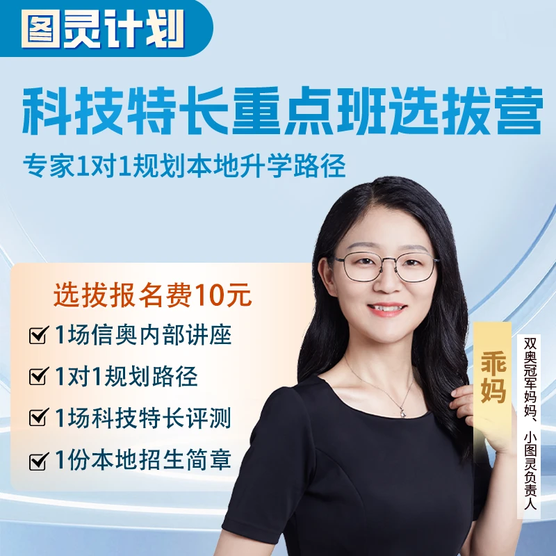 图灵计划编程选拔营+1v1规划