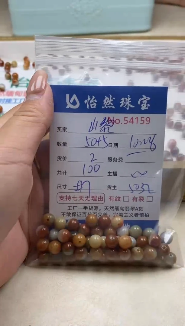 散珠翡翠山*单：54159