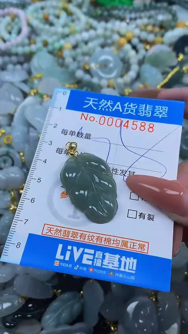 颈饰未镶嵌翡翠净货挂件-4588