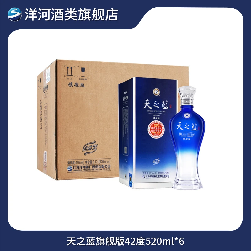 洋河【会员】天之蓝 旗舰版 绵柔浓香型白酒42度520ml*6