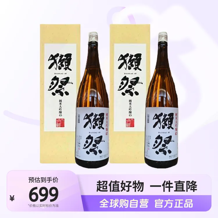 【自营】獭祭 45四割五分纯米大吟酿清酒1800ml*2瓶 新旧包装随机发
