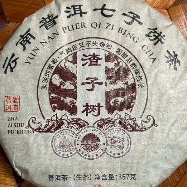 【聚仓号】2015年 渣子树 云南七子饼茶 357g饼茶 普洱生茶