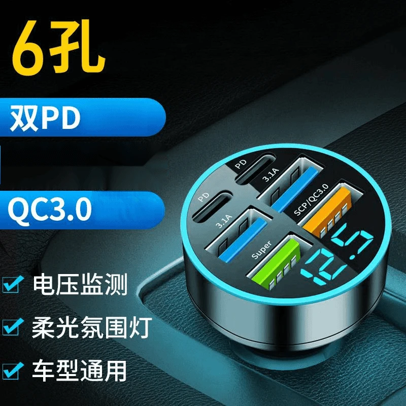 【福利品】六口车载充电器多孔车载手机快充头转换插头插座车用款