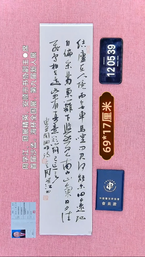 书法181    周老师书法作品