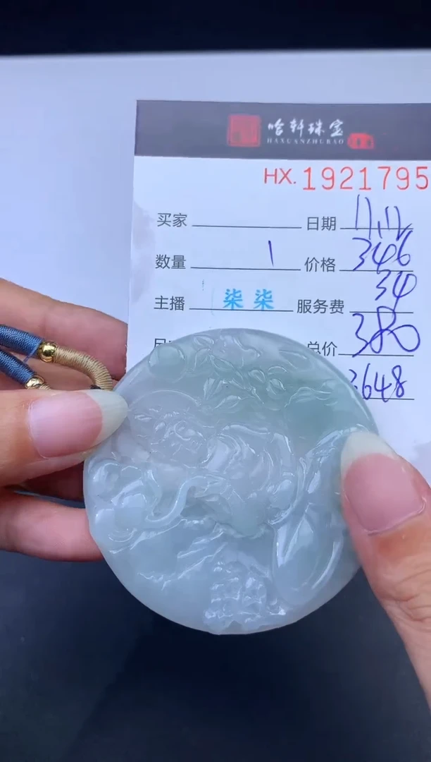 未镶嵌挂件翡翠哈轩 挂件1