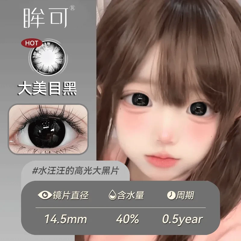 眸可【跨年新款日抛40片组合】新手日抛美瞳大直径大美目黑隐形眼镜