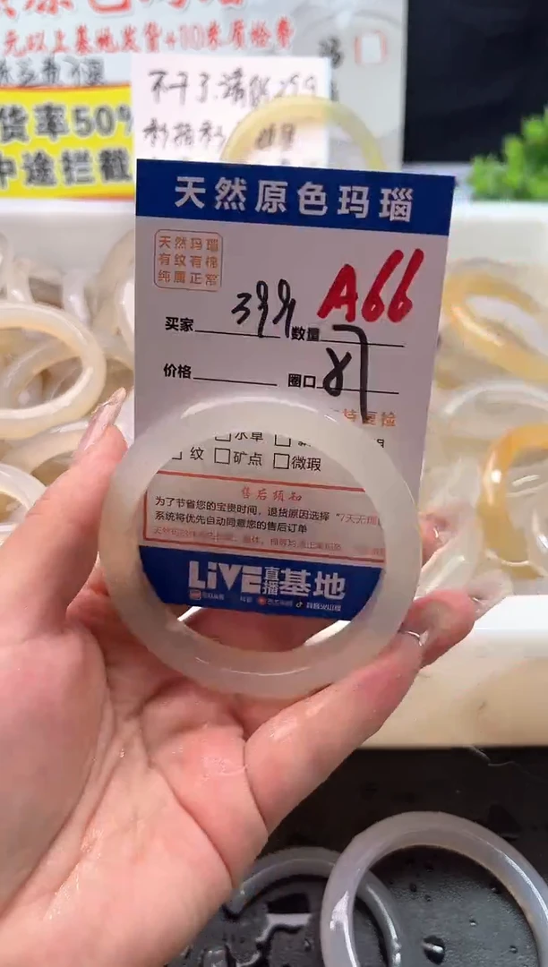 手镯玛瑙/玉髓未镶嵌A66
