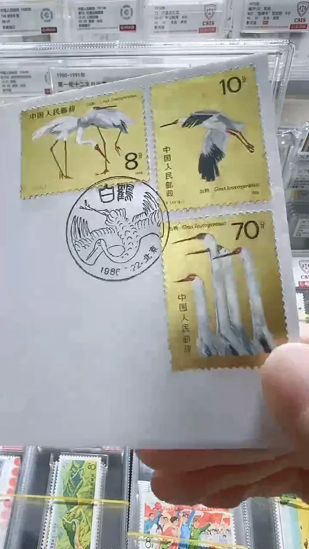 T110 白鹤 首日封