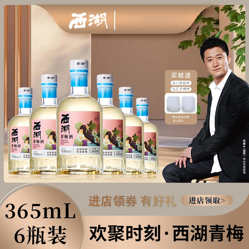 青梅酿甜酒10.8度低度微醺果酒 聚会伴手礼约会自饮酸甜醇香