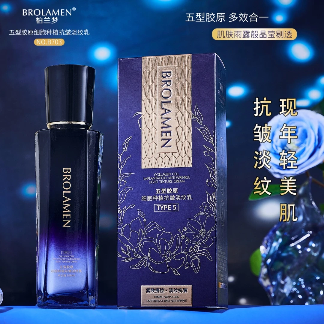 柏兰梦五型胶原细胞种植抗皱淡纹乳 滋润紧致淡纹脸部保湿