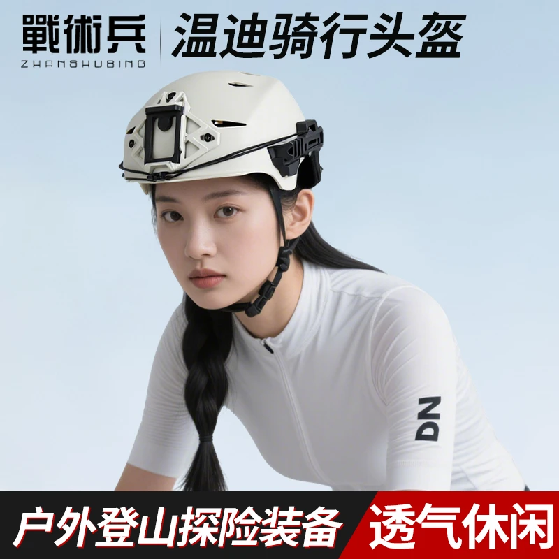 战术兵温迪骑行头盔公路山地自行车透气休闲男女通勤户外安全帽