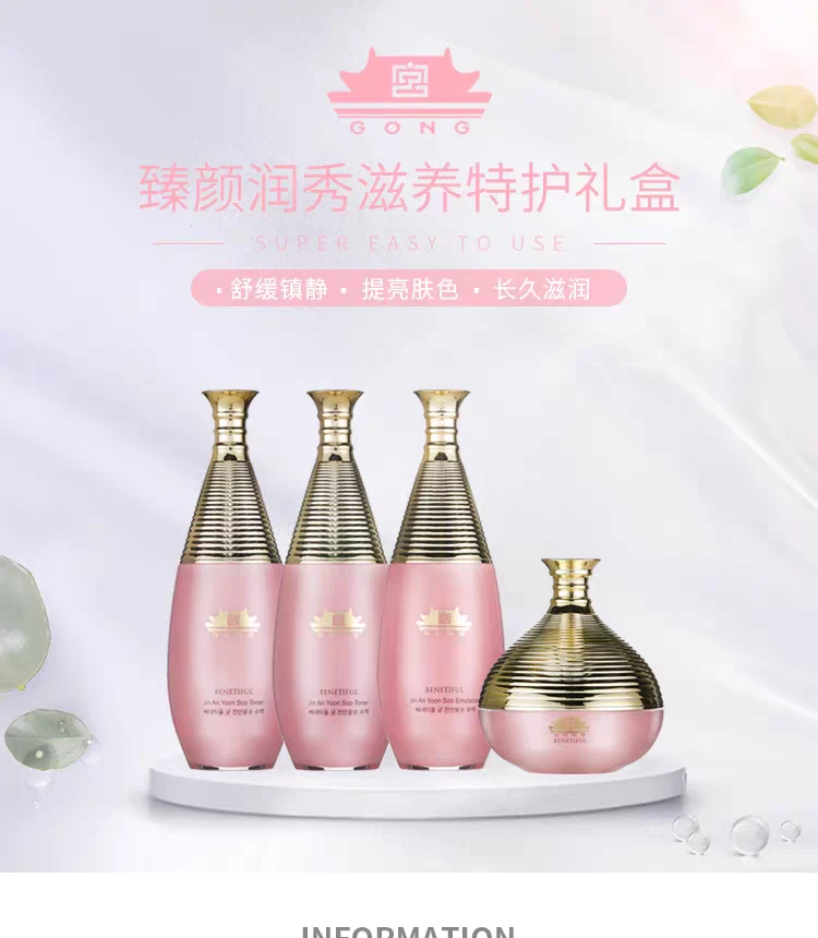 维娜宫臻颜润秀滋养特护礼盒粉宫水乳霜补水保湿