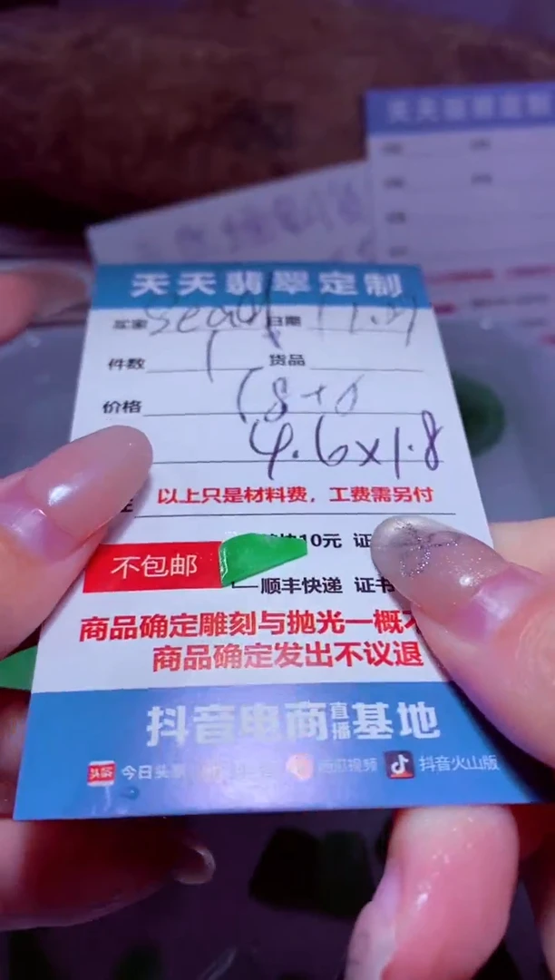 未镶嵌定制翡翠s****u材料18