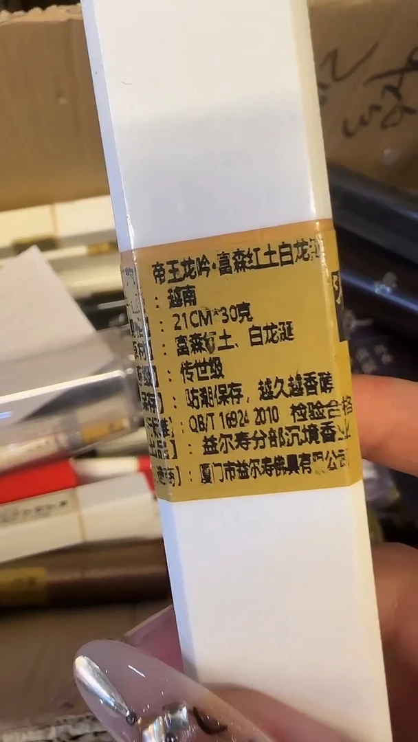 线香79号     帝王