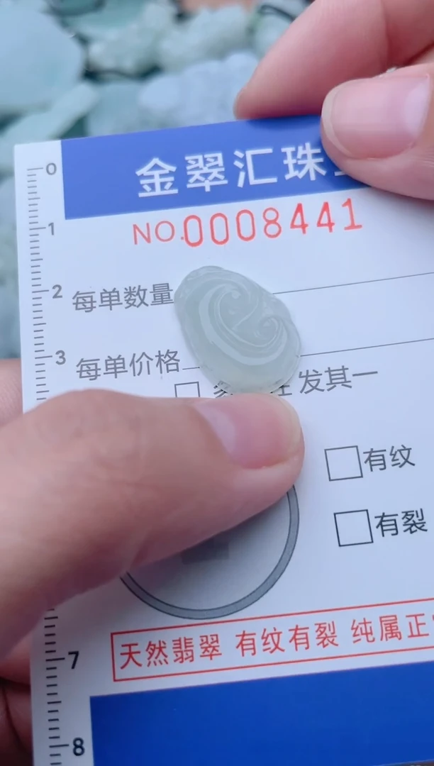 颈饰未镶嵌翡翠8441