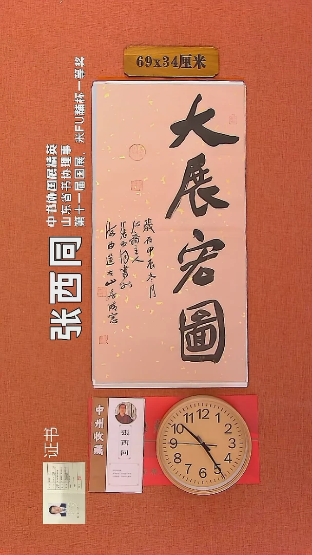 【闪购商品】书法335        张西同书法作品