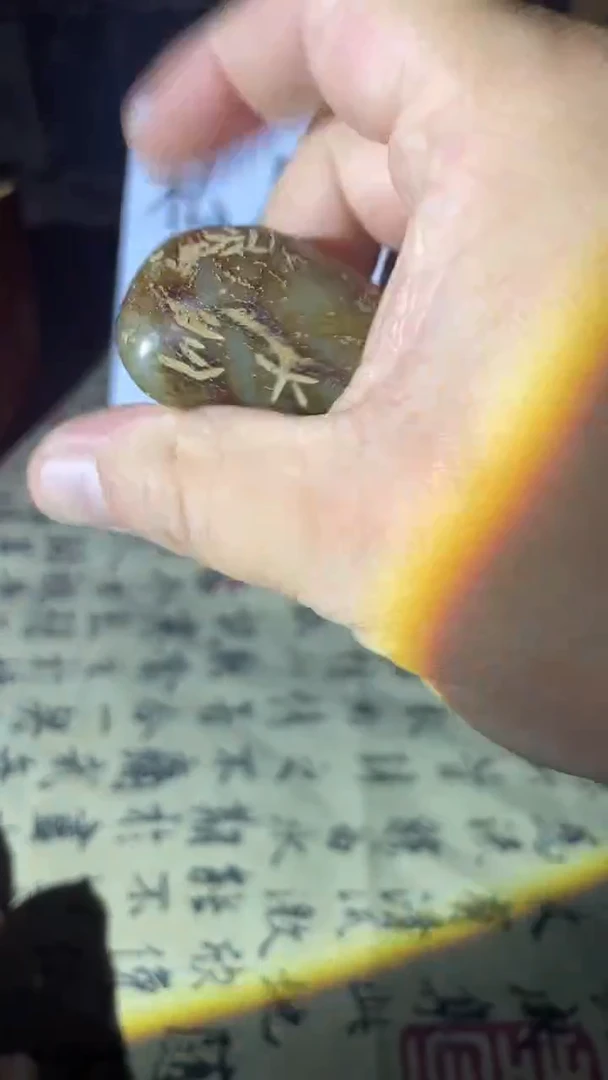玉  带字 多样性发一件
