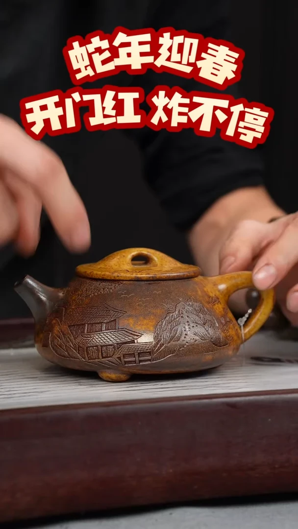 【闪购商品】紫砂茶壶龙骨金砂 景舟石瓢 刻绘