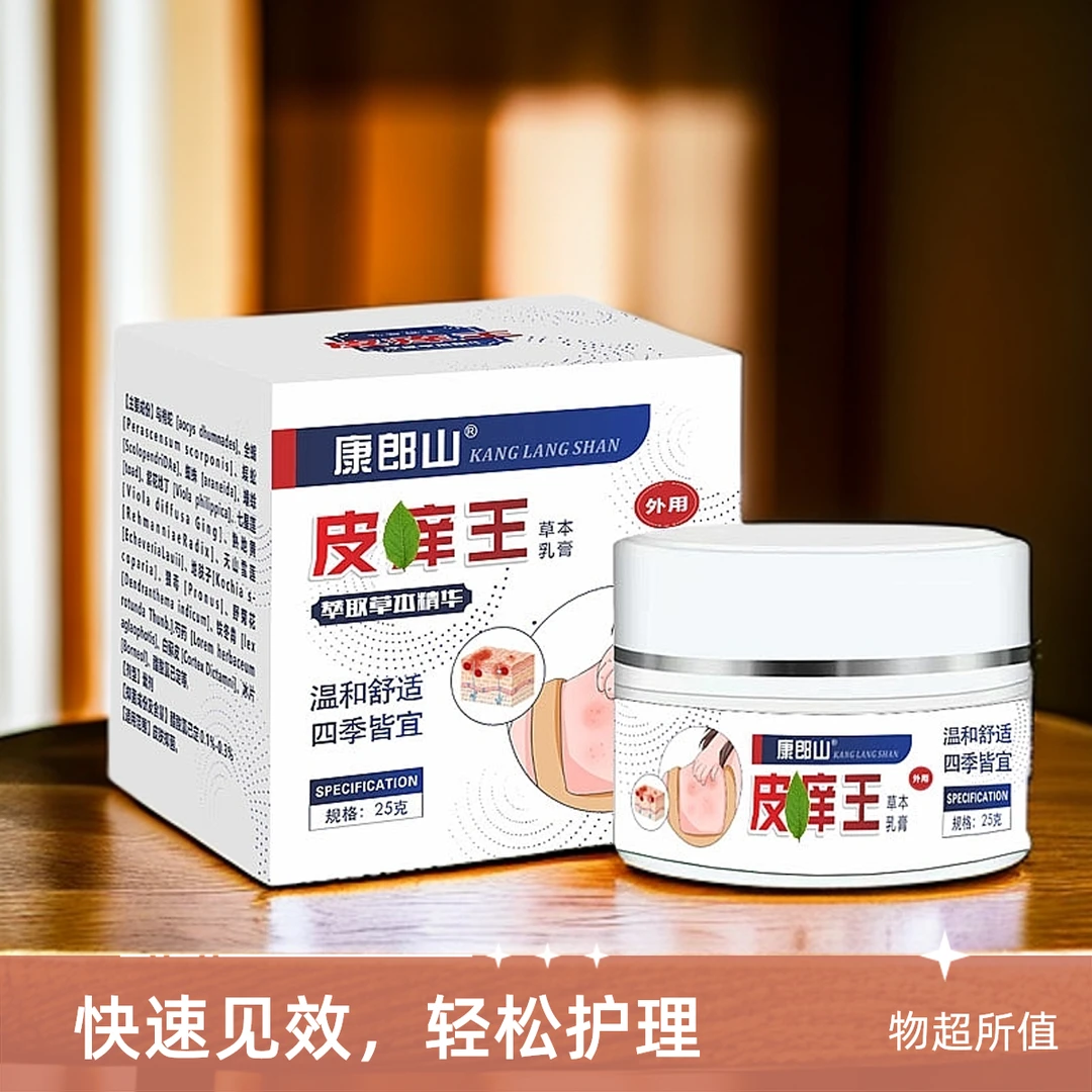 康郎山皮Y王【攻驱根001】*/草本萃取*/清肤膏止痒膏-2