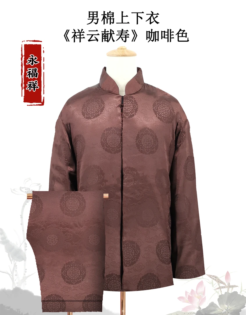 永福祥福寿男寿衣百年服殡葬新中式祥云献寿咖啡色七件双铺盖套装