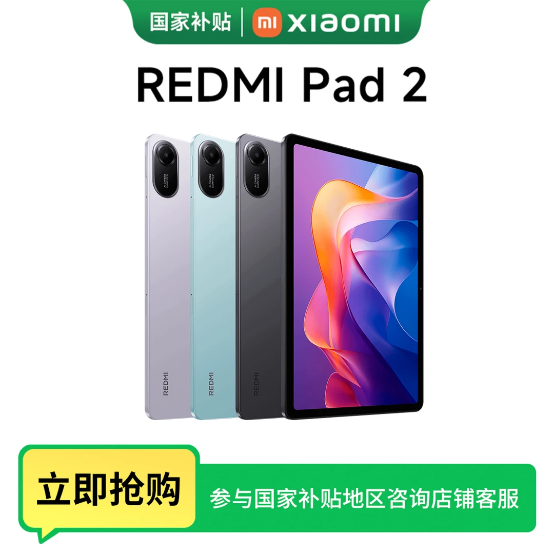 【乐学版】REDMI Pad 2 学习 娱乐 追剧平板 2.5K超清护眼屏