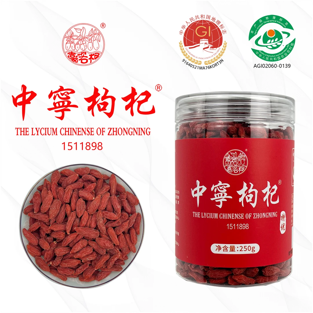 嘉若杞  道地宁夏中宁枸杞  2025年新枸杞 2罐500克 原产地发货