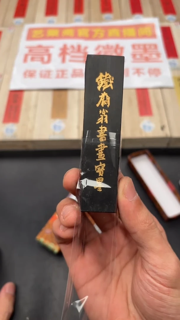 艺粟斋八十年代铁斋描金一两一锭