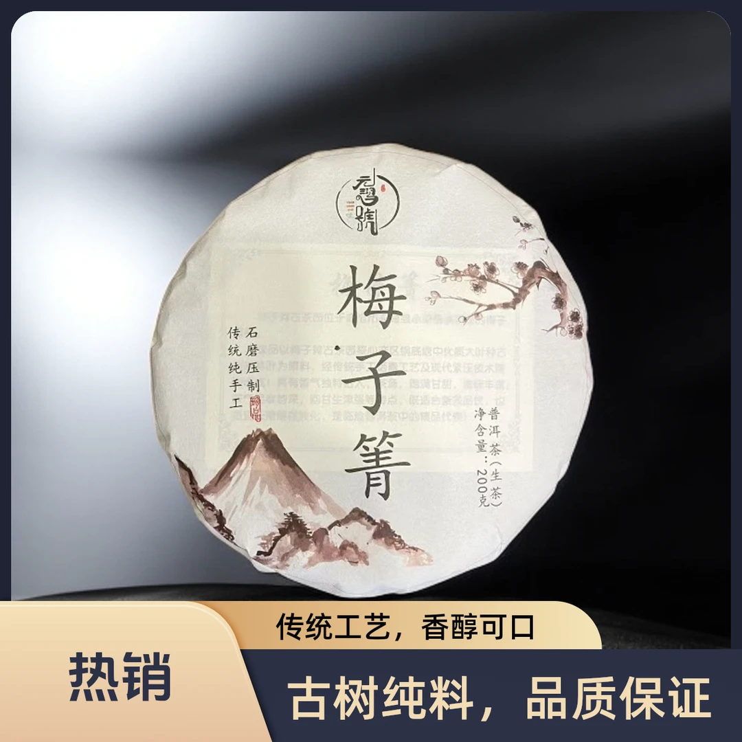 【元鸿冰岛】2022年 梅子箐 200g饼茶