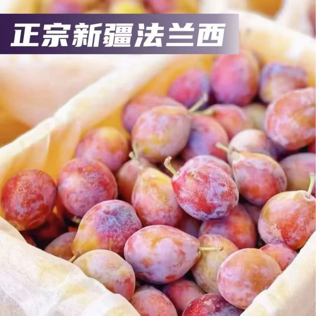 A新疆正宗法兰西西梅新鲜应季脆嫩多汁（顺丰京东包邮发货）