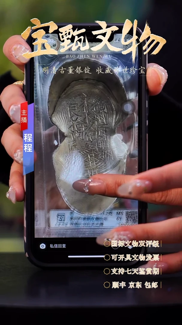 银倍**克【C】衡州府解納永樂玖年絲絹折艮拾两匠陳363.2g