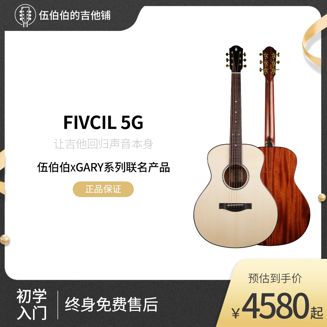 【伍伯伯&Gary联名款】36寸旅行吉他5G阿迪云杉古巴桃花心顺丰包邮