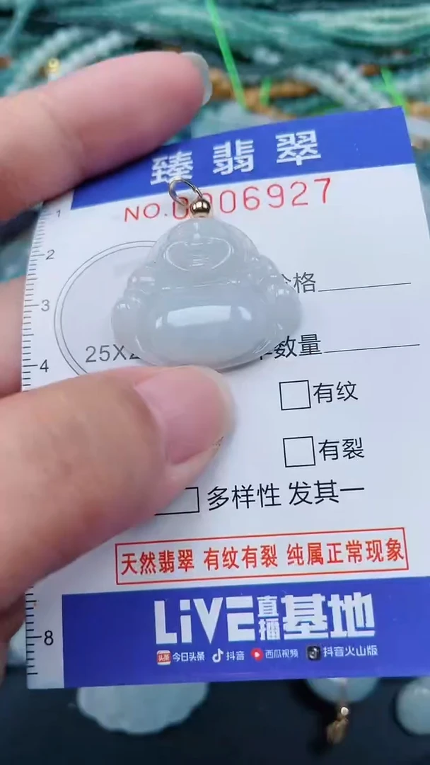 颈饰未镶嵌翡翠.0006927