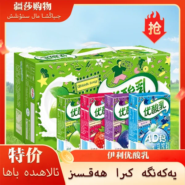 伊利优酸乳整箱草莓味/原味 (250ml*24盒)