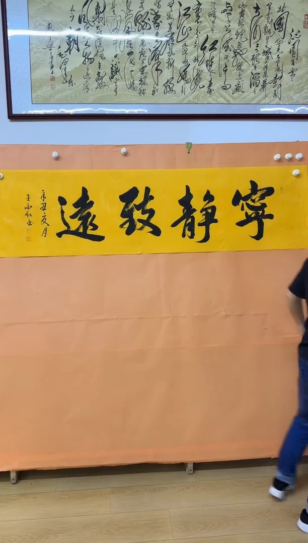 书法宁静致远作品