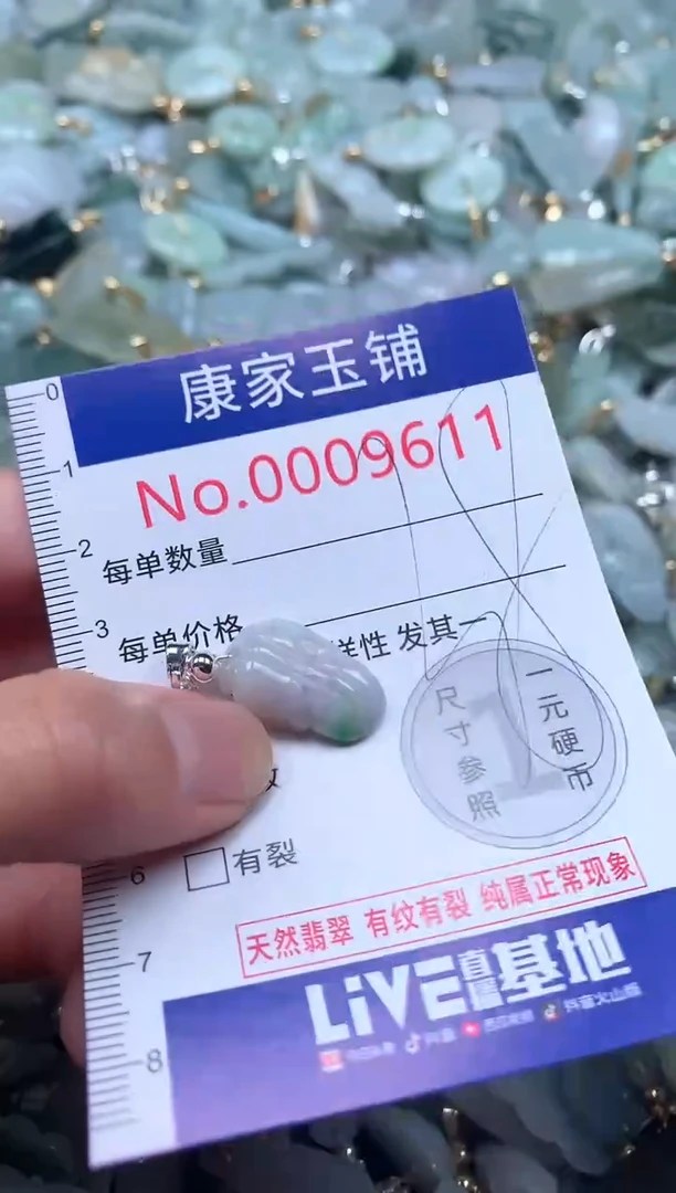 【闪购商品】翡翠吊坠(不含链)未镶嵌9611