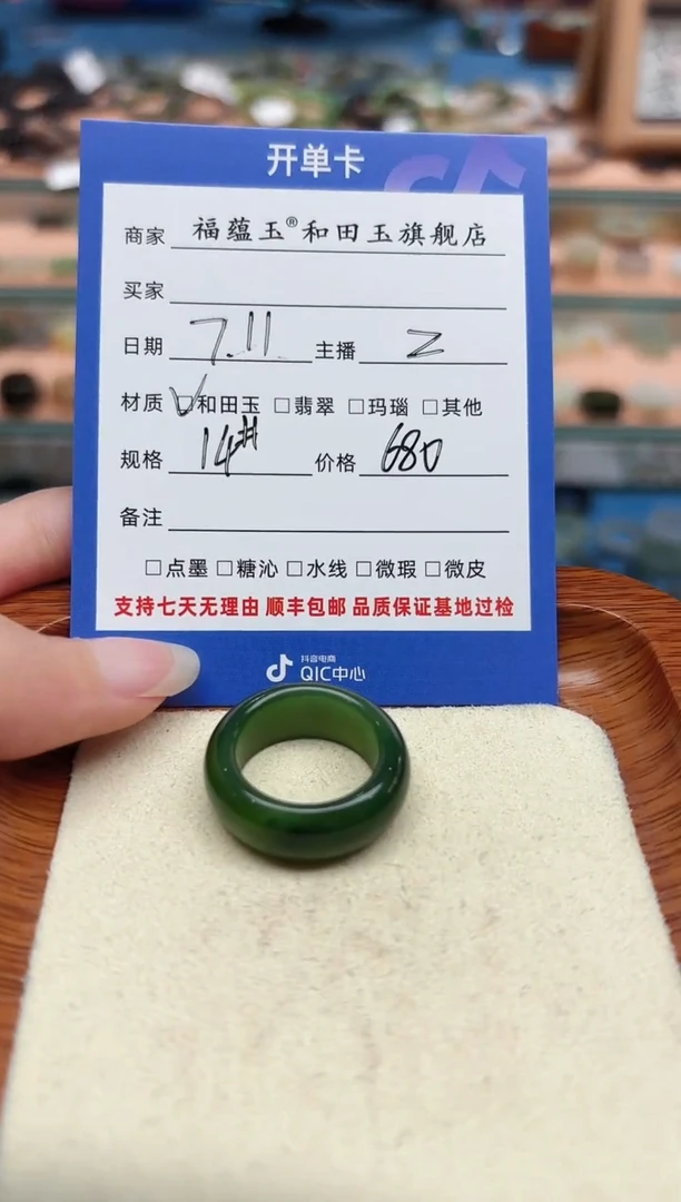 和田玉戒指未镶嵌吃****？14号