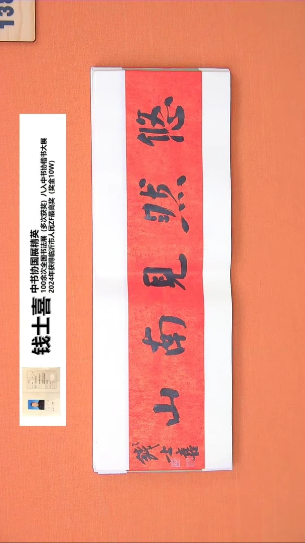 【闪购商品】书法118钱老师书法作品68*23